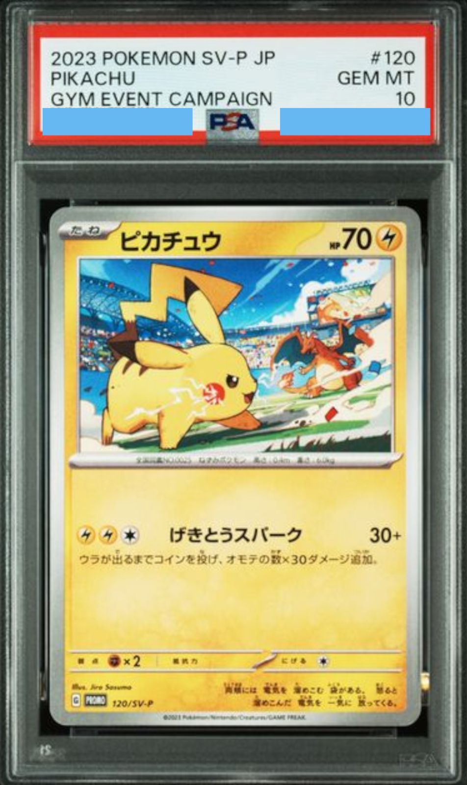 PSA10 ピカチュウ＆ピカチュウ 120/SV-P 197/SV-P 連番セット SV-P