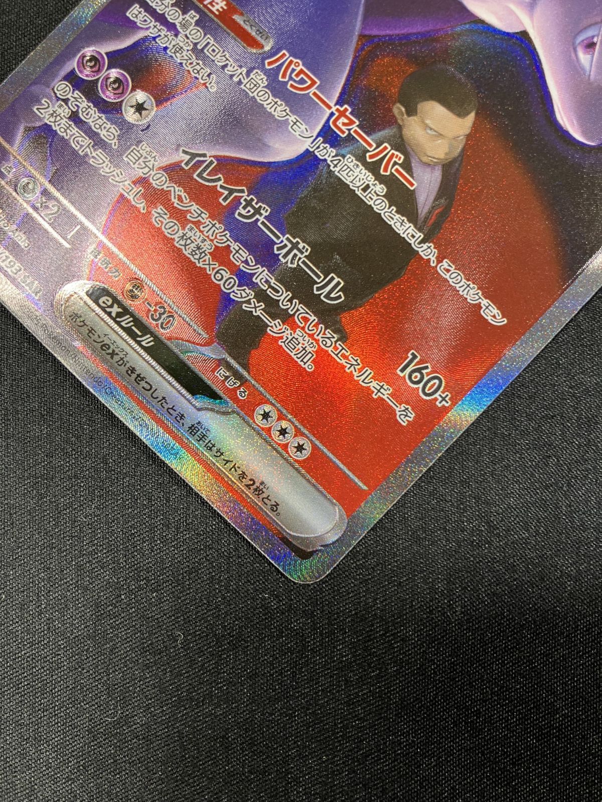 ポケモンカードゲーム ポケカ ロケット団のミュウツーex SAR M2a-237