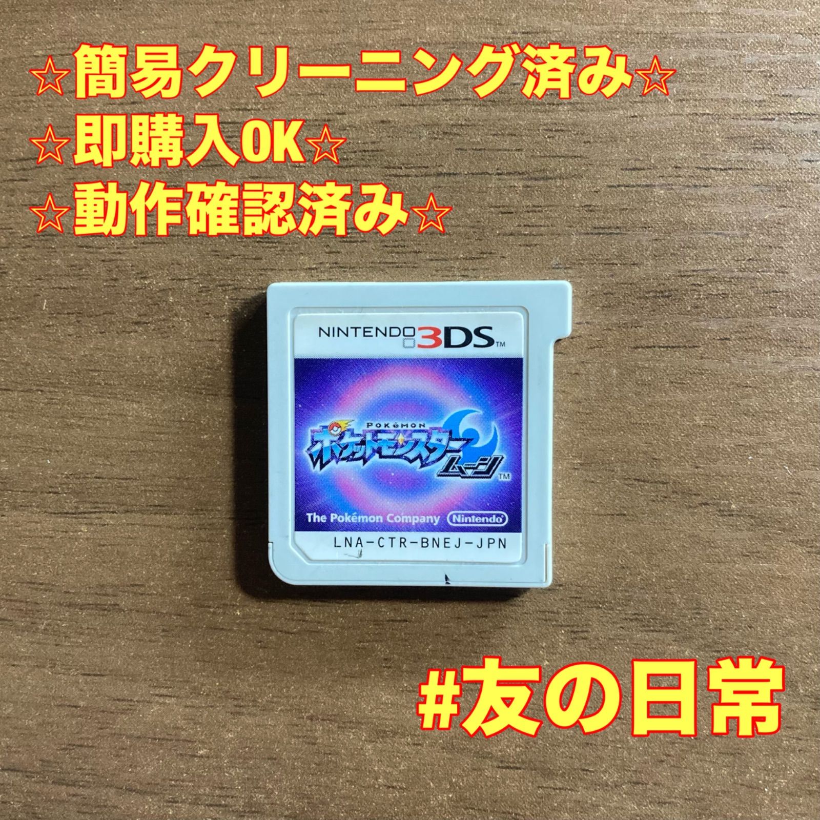 ポケットモンスター ムーン 3DS 70 - メルカリ