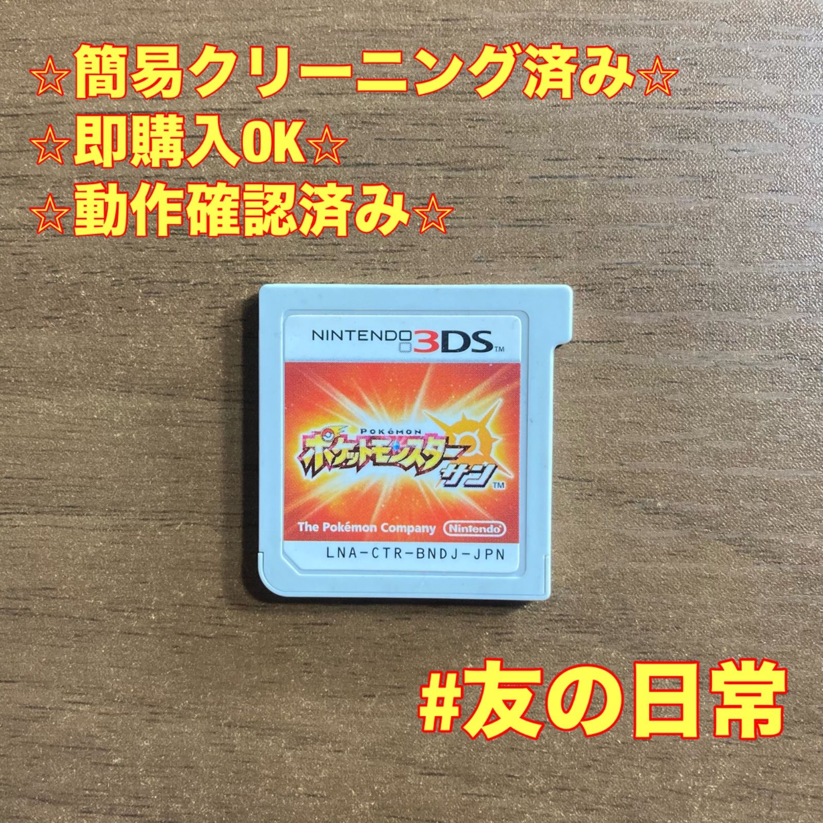 ポケットモンスター サン 3DS 70 - メルカリ