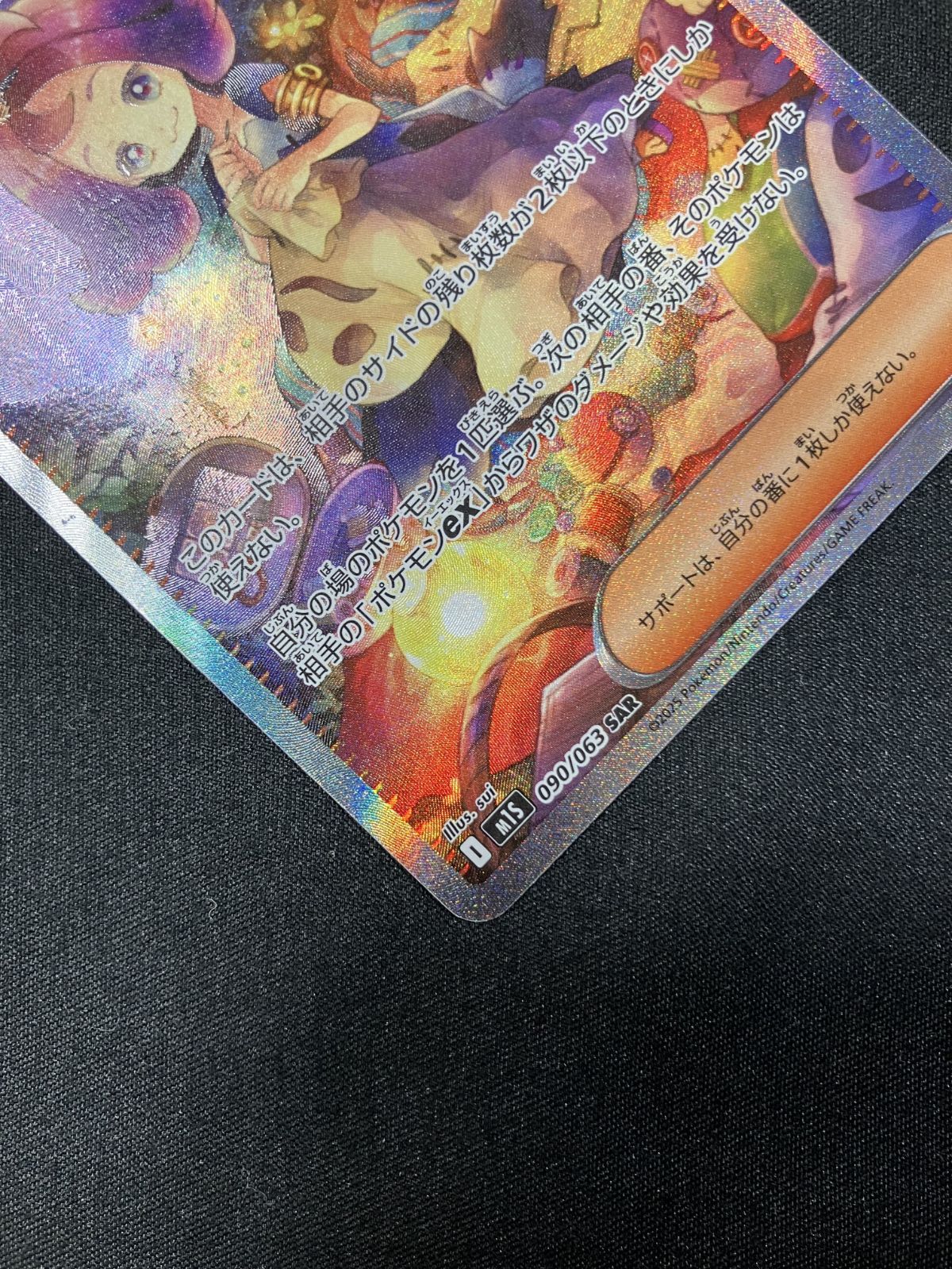 ポケモンカードゲーム ポケカ アセロラのいたずら SAR M1S-090 M1S