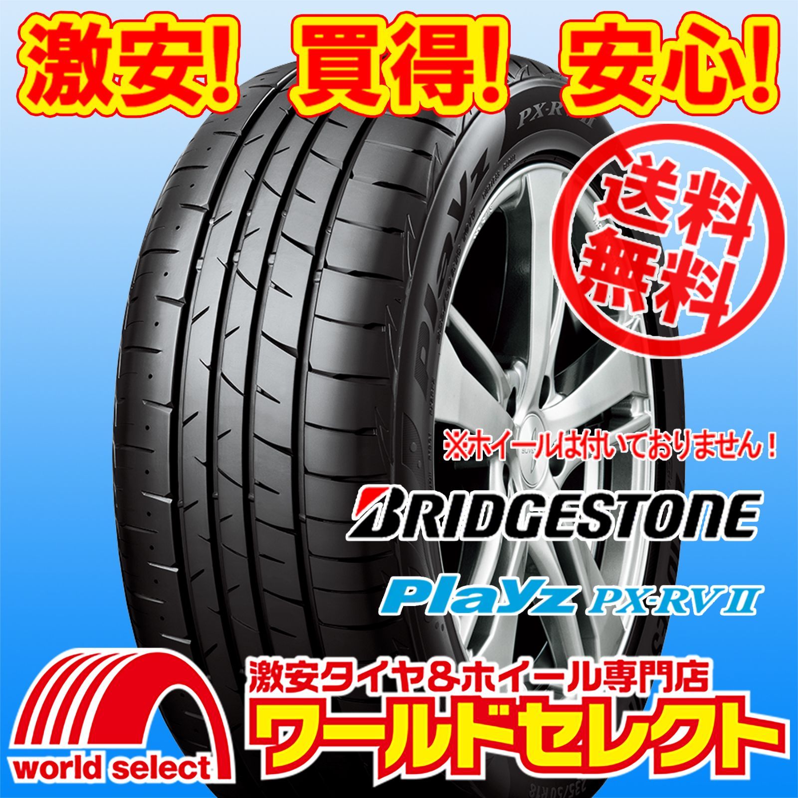 225/55R18 98V ブリヂストン Playz PX-RVII サマータイヤ 夏タイヤ 