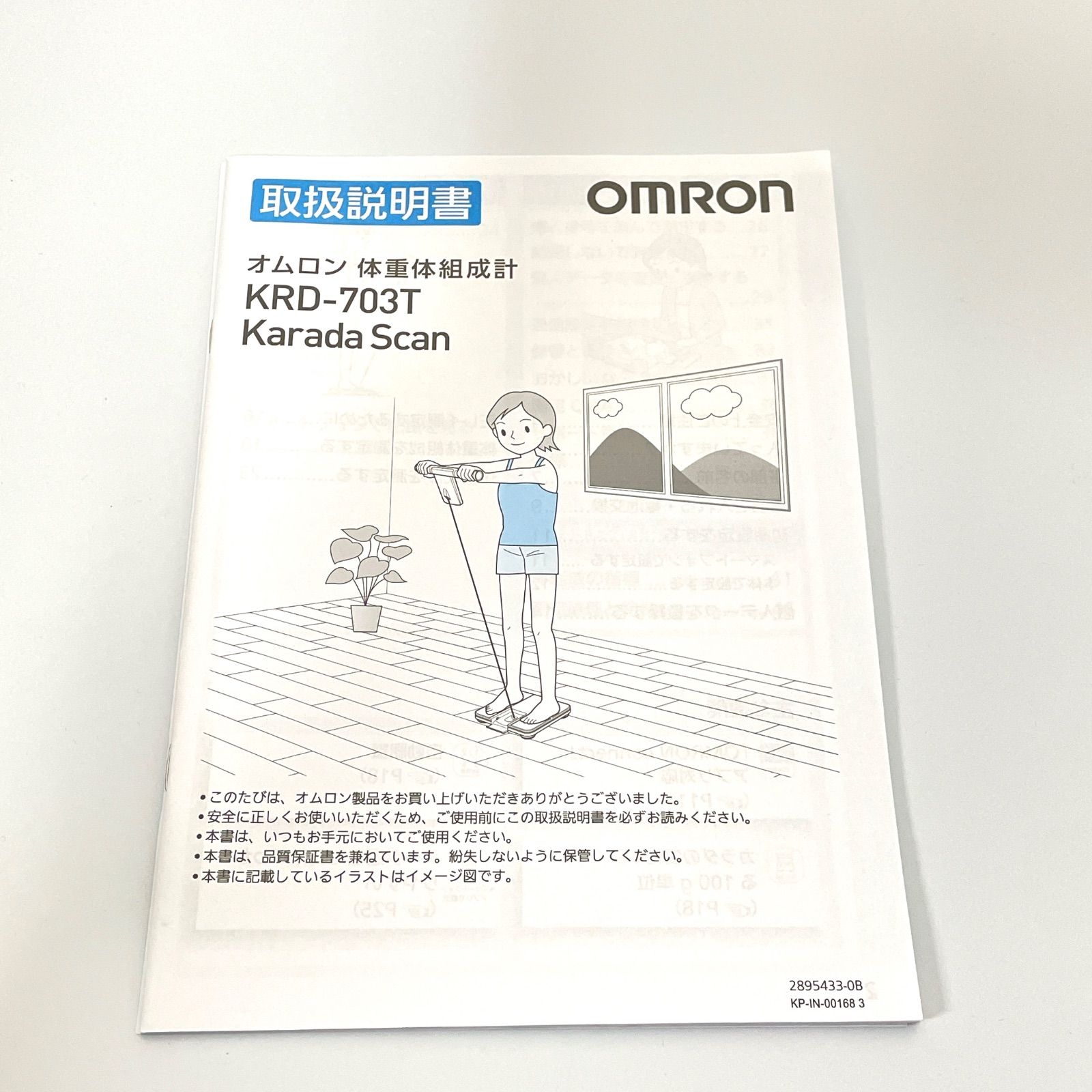 OMRON Karada Scan 703T 体脂肪計 箱、説明書 未使用に近い 【公式通販】