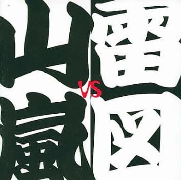 革命【CD、音楽 中古 CD】レンタル落ち - メルカリ