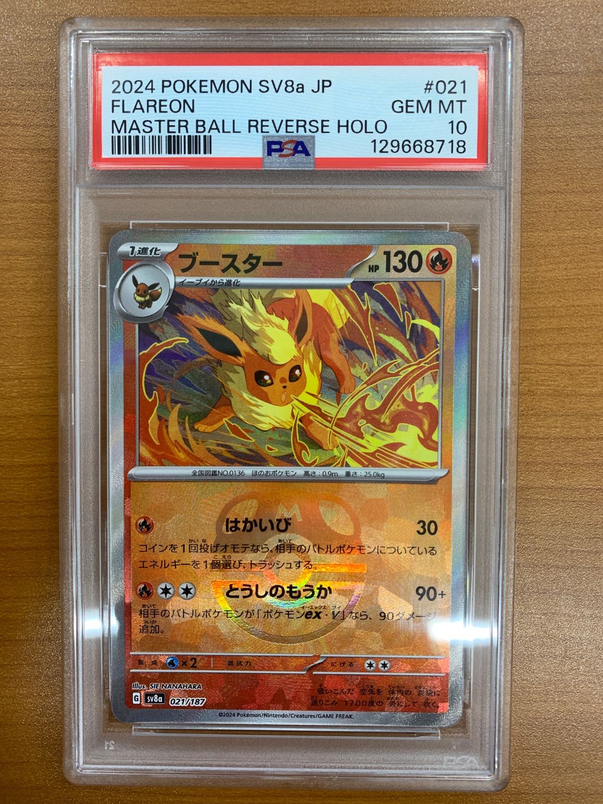 PSA10 ブースター 021/187 マスボミラー マスターボールミラー ポケカ