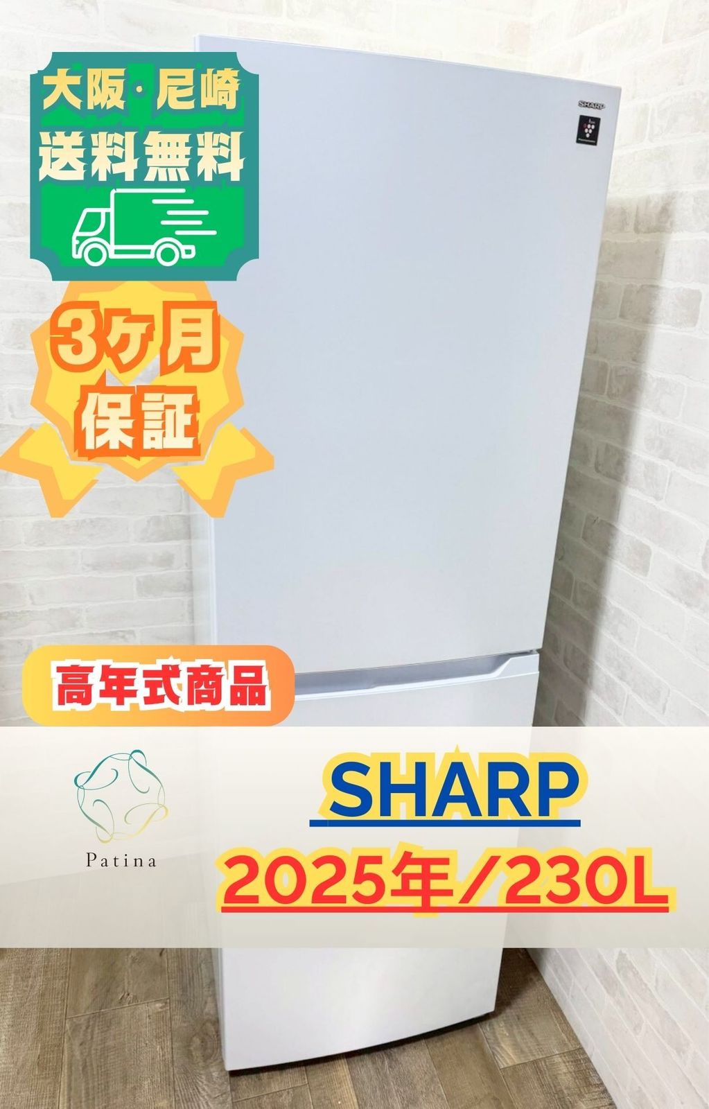 高年式】大阪送料無料☆3か月保障付き☆冷蔵庫☆シャープ☆2ドア☆2025 