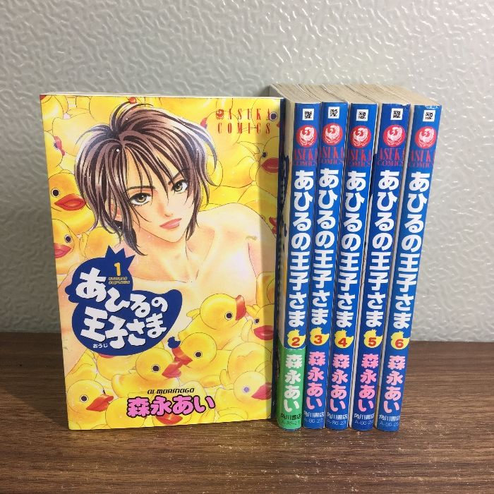 全巻セット【あひるの王子さま 全6巻】◇6冊揃い 完結 森永あい 角川