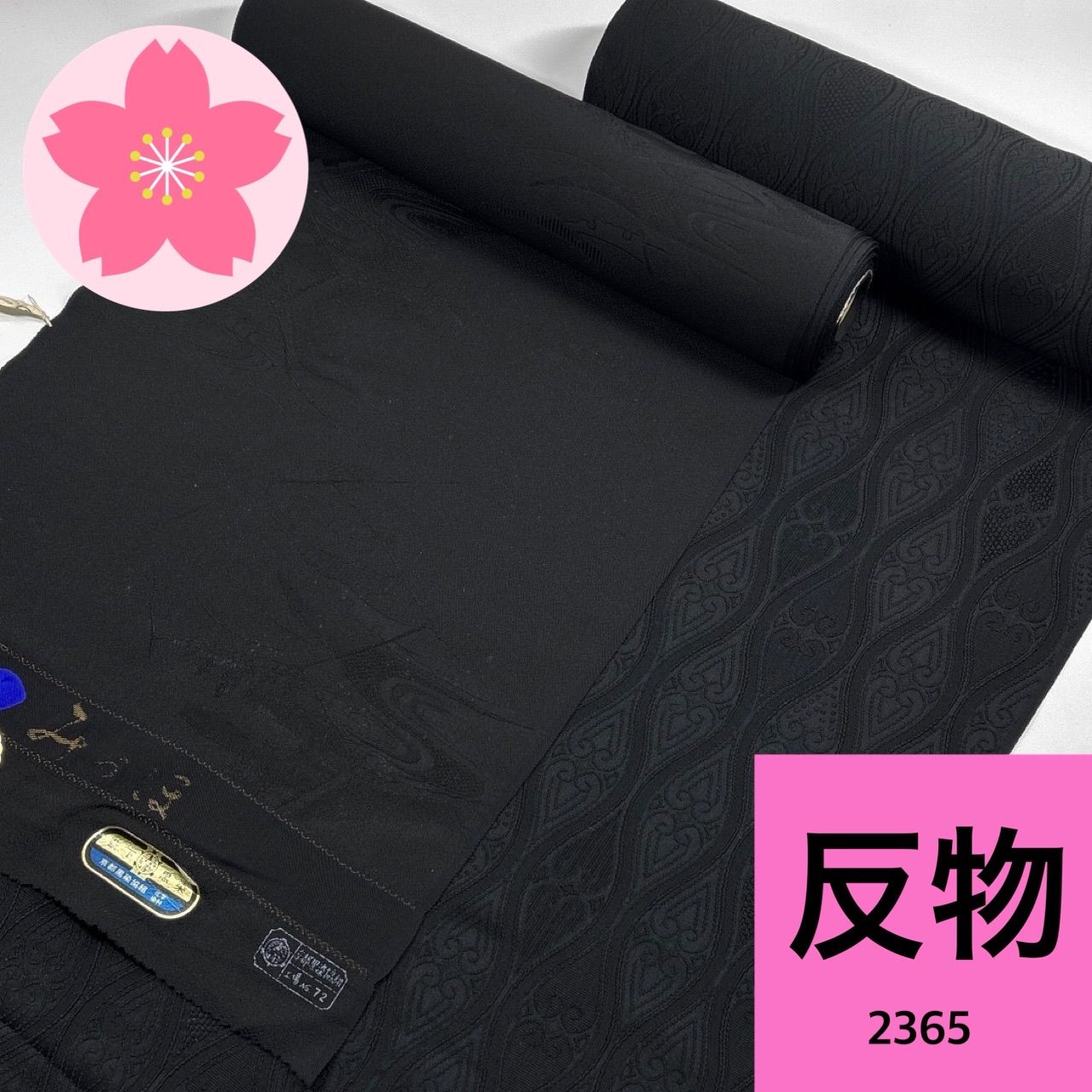 黒羽織 羽尺 反物 2本 正絹 まとめ売り 同梱購入歓迎 リメイク用 和裁