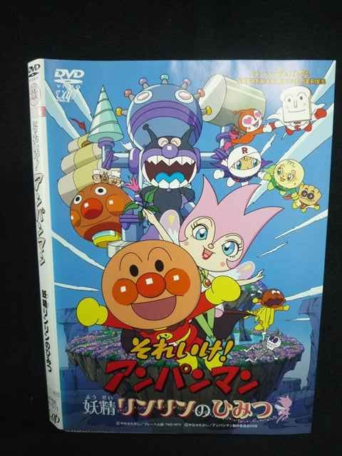 Z000129 レンタルUPDVD 劇場版 それいけ！アンパンマン 妖精リンリンの