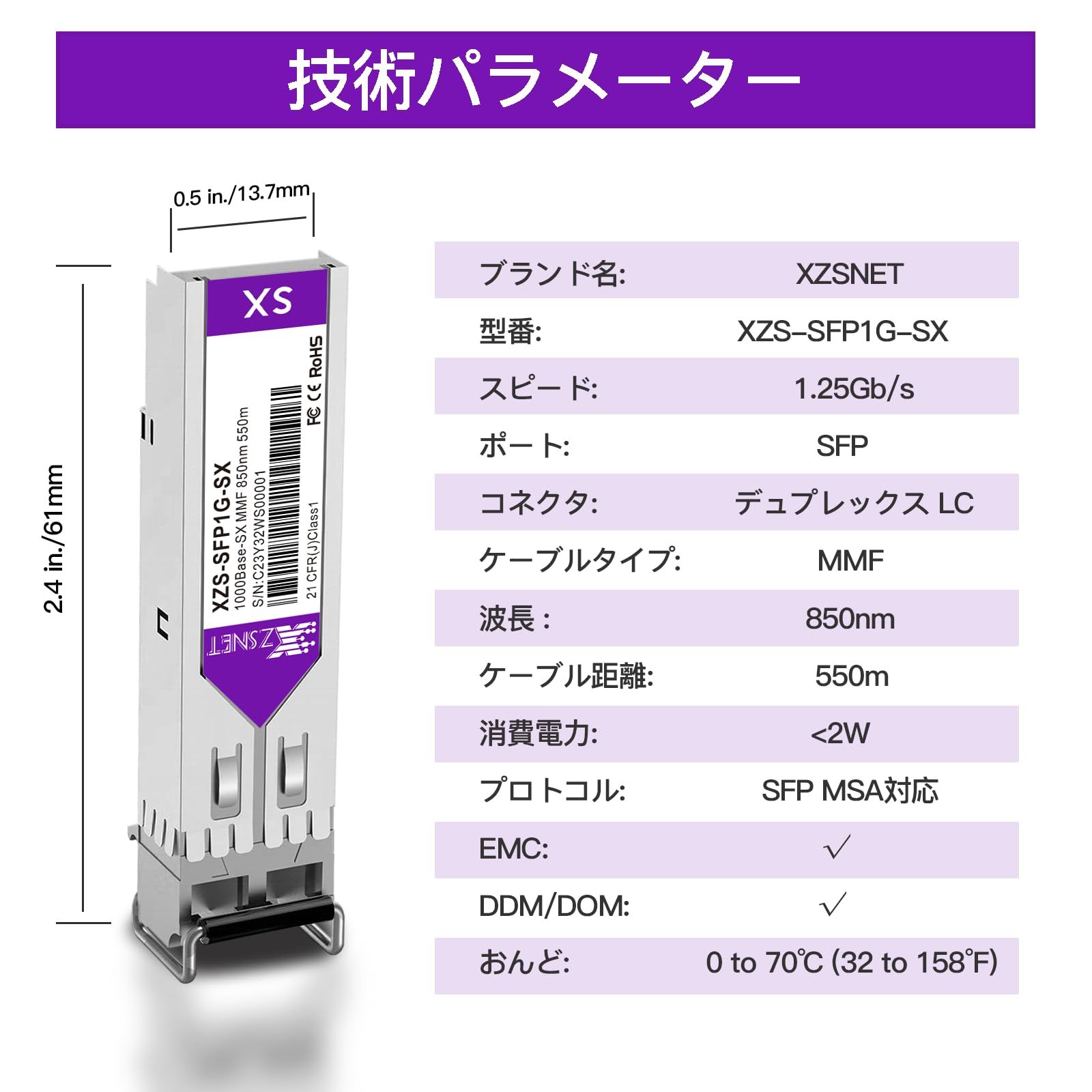 XZSNET 1000Base-SX SFPモジュール,1.25Gb デュアル LC マルチモード