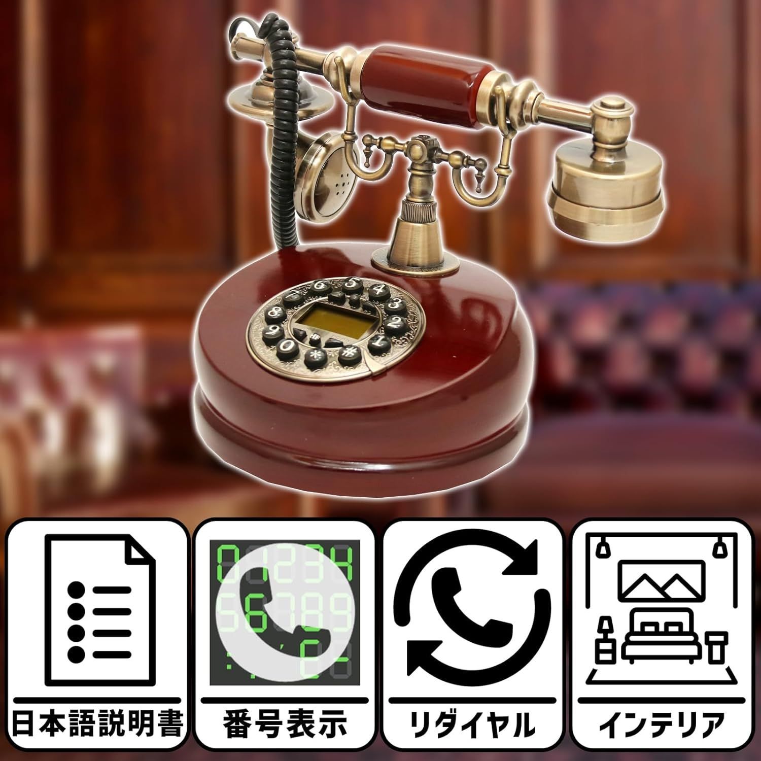 MGC アンティーク電話 電話機 ナンバーディスプレイ 黒電話 ヨーロッパ