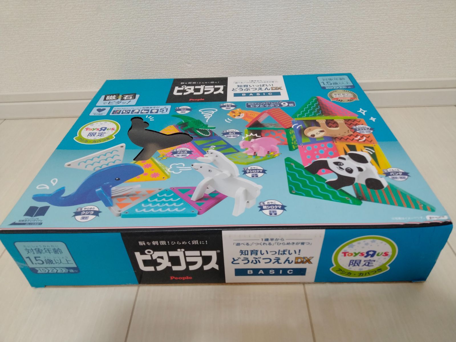 トイザらス限定 ピタゴラス 知育いっぱい！どうぶつえんDX BASIC