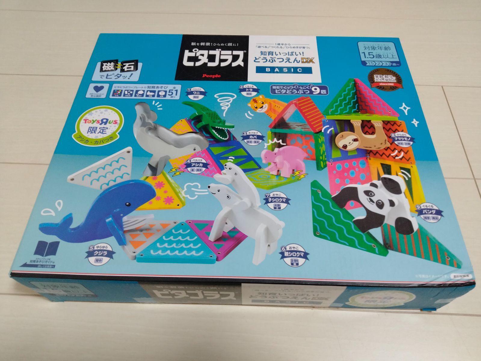 トイザらス限定 ピタゴラス 知育いっぱい！どうぶつえんDX BASIC