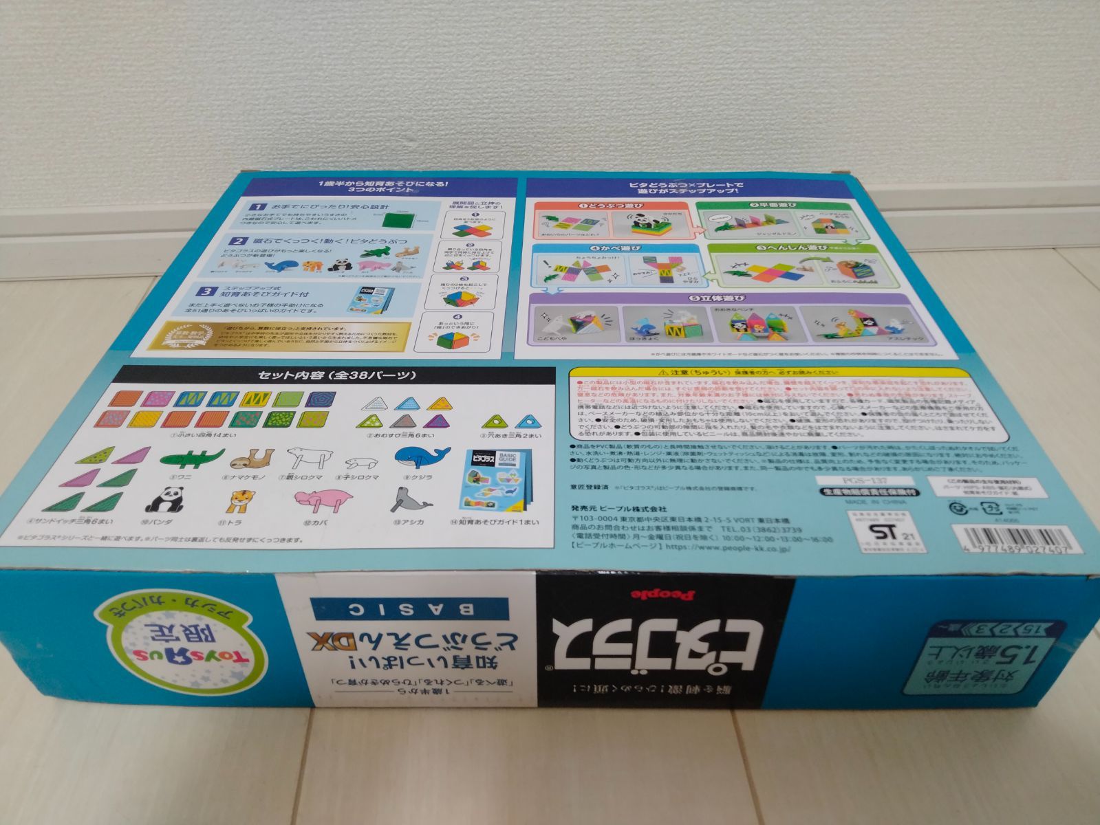 トイザらス限定 ピタゴラス 知育いっぱい！どうぶつえんDX BASIC