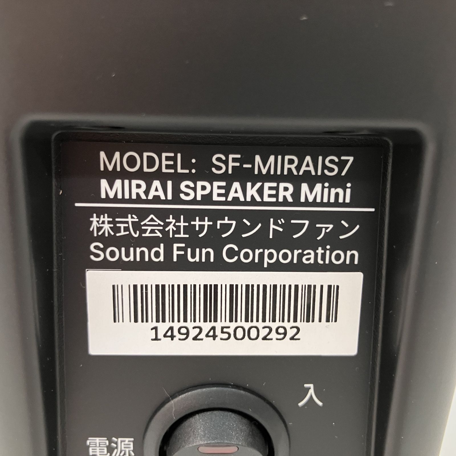 MIRAI SPEAKER Mini SF-MIRAIS7 スピーカー 音響機材 ミライスピーカー