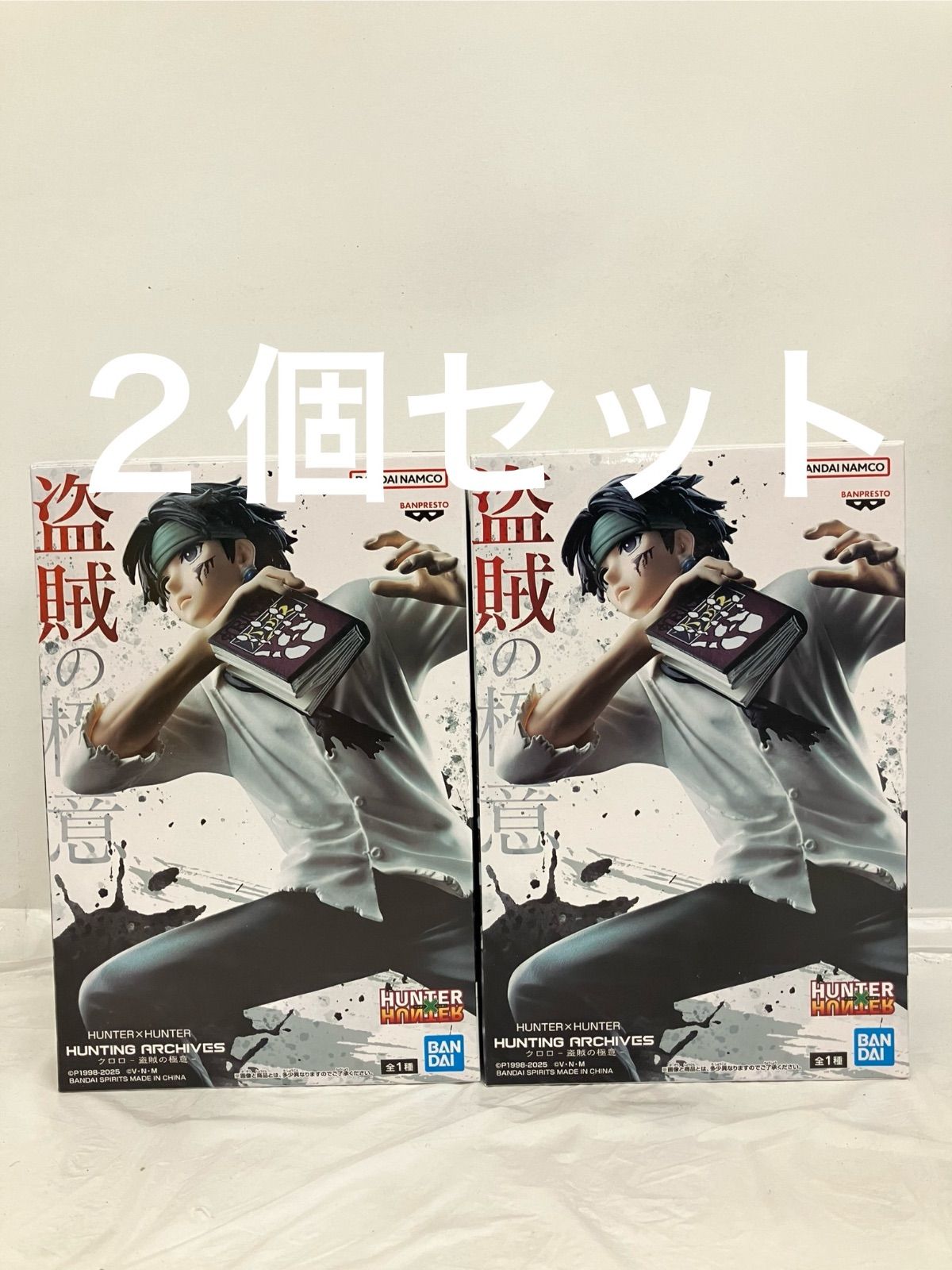 未開封 HUNTER×HUNTER クロロ 盗賊の極意 フィギュア 2個セット LF2794