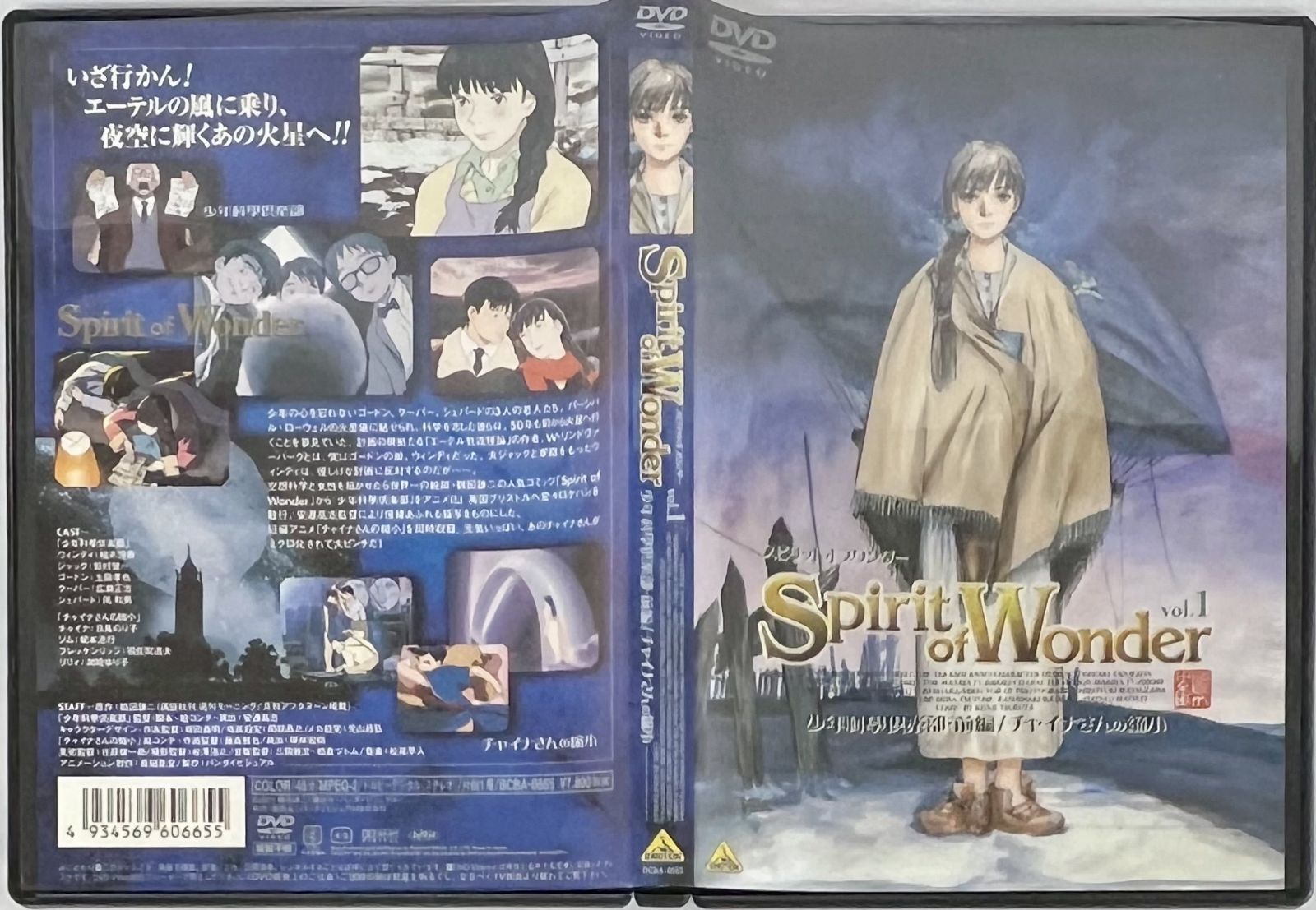 アニメDVD スピリットオブワンダー Vol.1 vol.2 チャイナさんの憂鬱 3