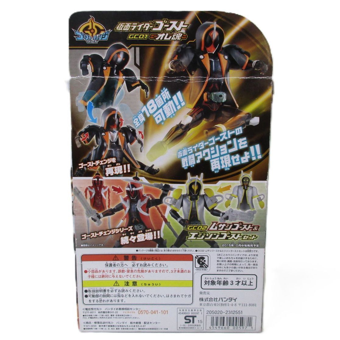 中古】開封品 ゴーストチェンジシリーズ GC01 仮面ライダーゴースト