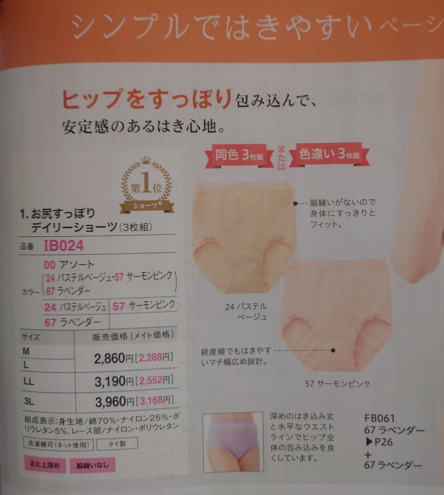 シャルレお尻すっぽりデイリーショーツ3Lｻｲｽﾞ6枚セット人気商品激安