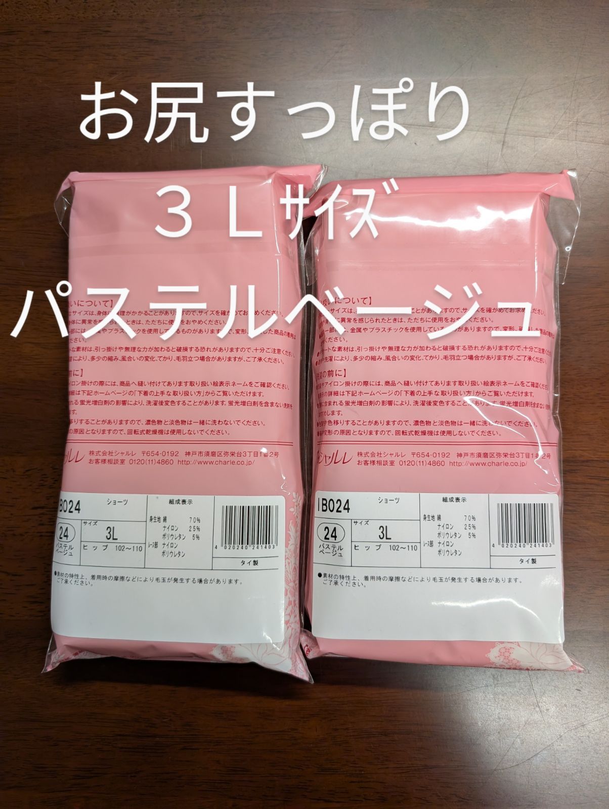 シャルレお尻すっぽりデイリーショーツ3Lｻｲｽﾞ6枚セット人気商品激安
