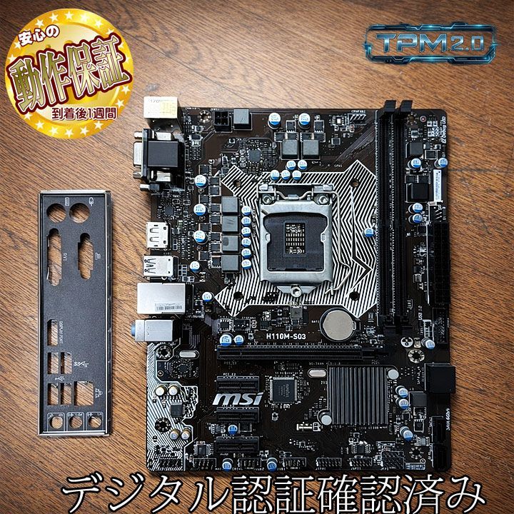 デスクトップ マザー 】Win11デジタル認証確認品□ H110M-S03□ - メルカリ