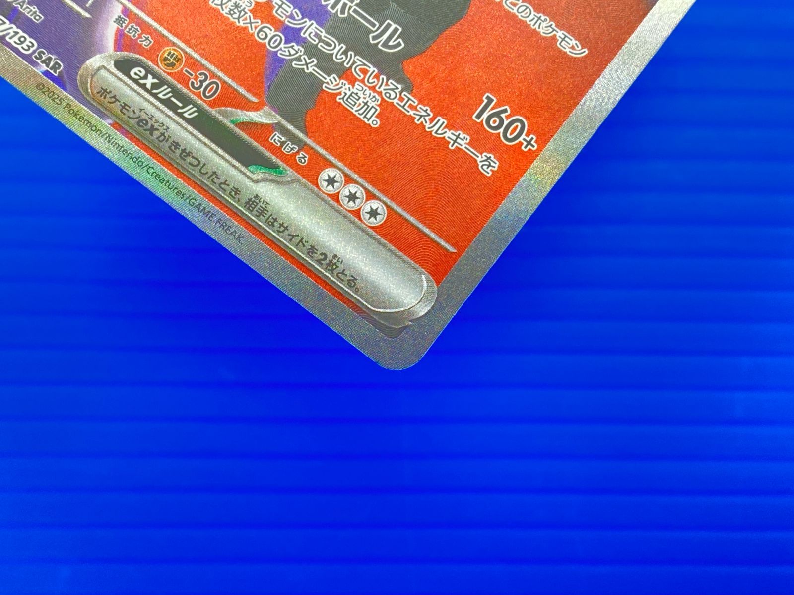 盛岡店56-0355] SAR ロケット団のミュウツーex 237/193 メガドリーム