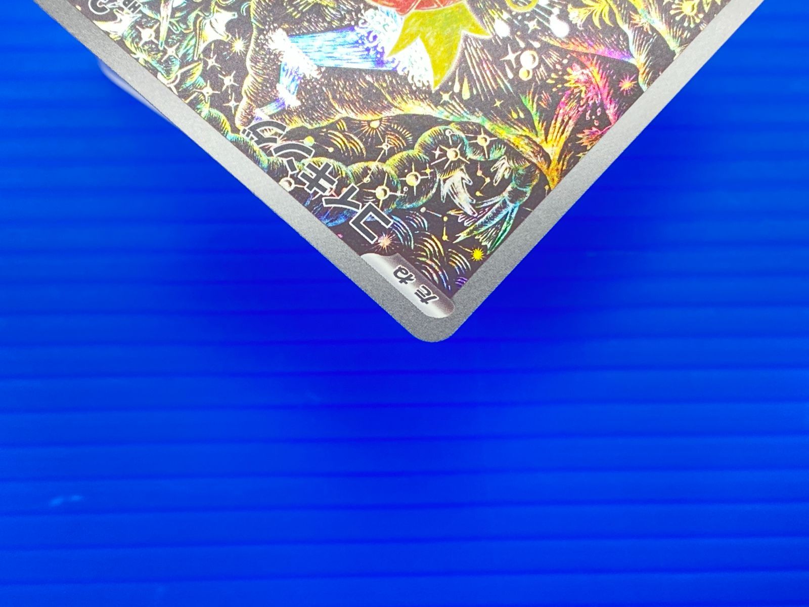 盛岡店56-0354] AR コイキング SV1a 080/073 トリプレットビート[中古