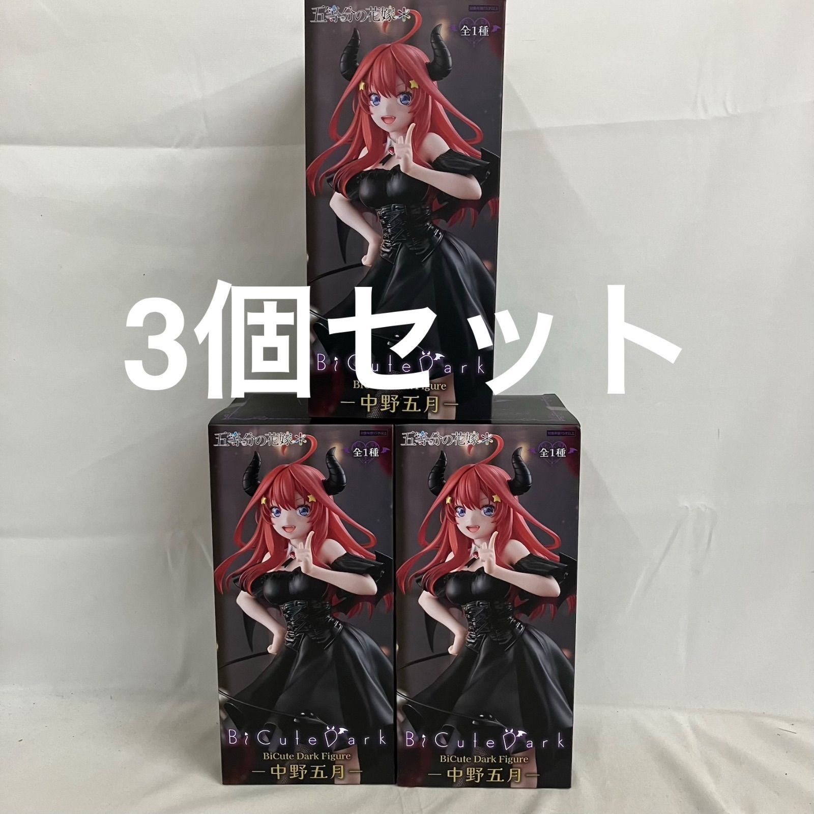 未開封 五等分の花嫁 BiCute Dark Figure 中野五月 フィギュア 3個