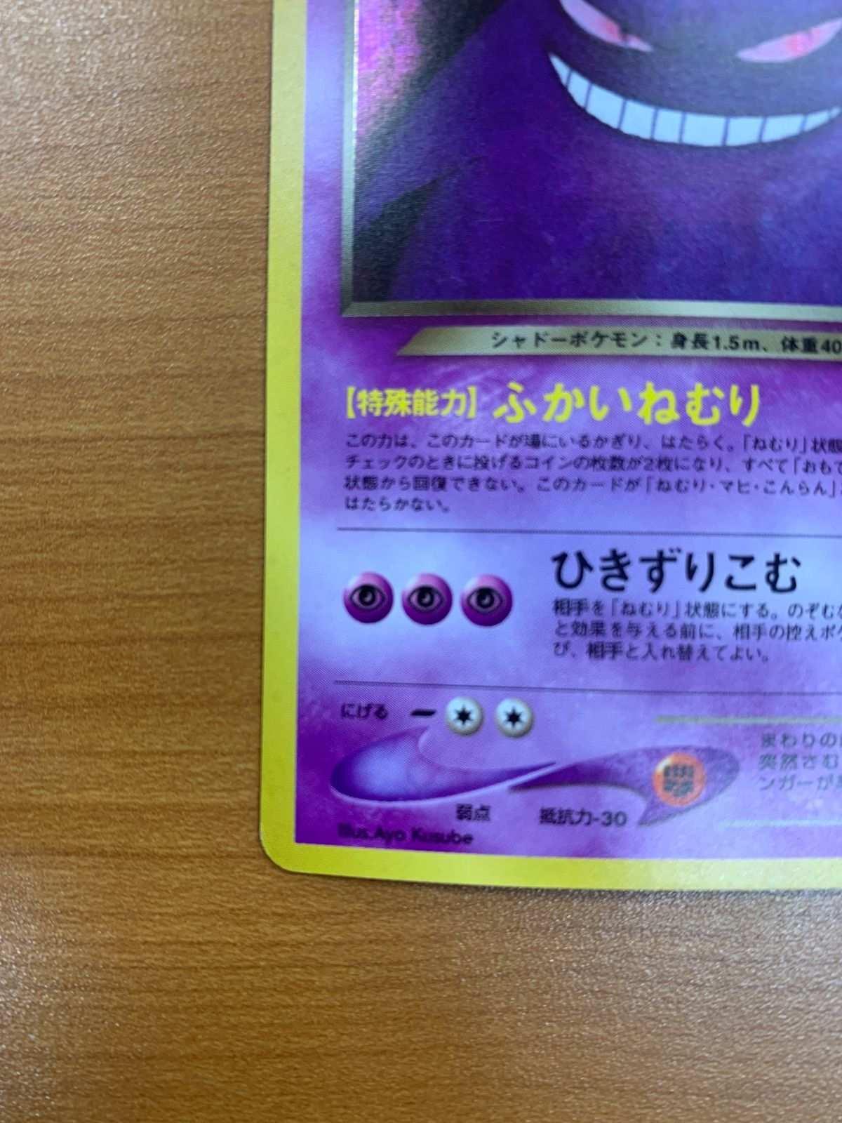 わるいゲンガー LV.32 旧裏 ホロ キラ ふかいねむり ポケカ ポケモン