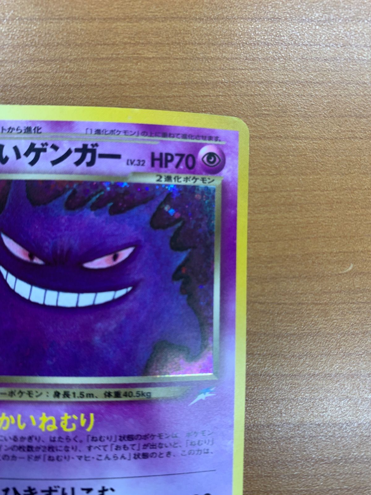 わるいゲンガー LV.32 旧裏 ホロ キラ ふかいねむり ポケカ ポケモン