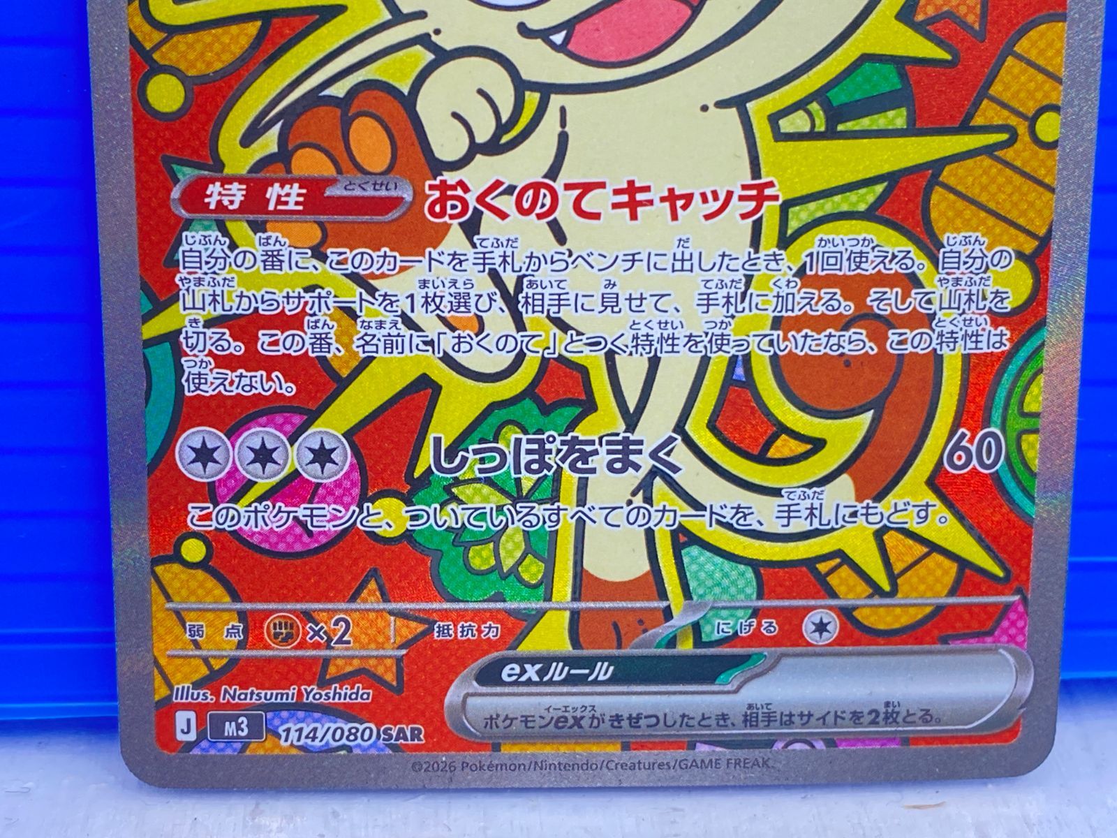 盛岡店56-0360] SAR ニャースex M3 114/080 ムニキスゼロ[中古/パケ