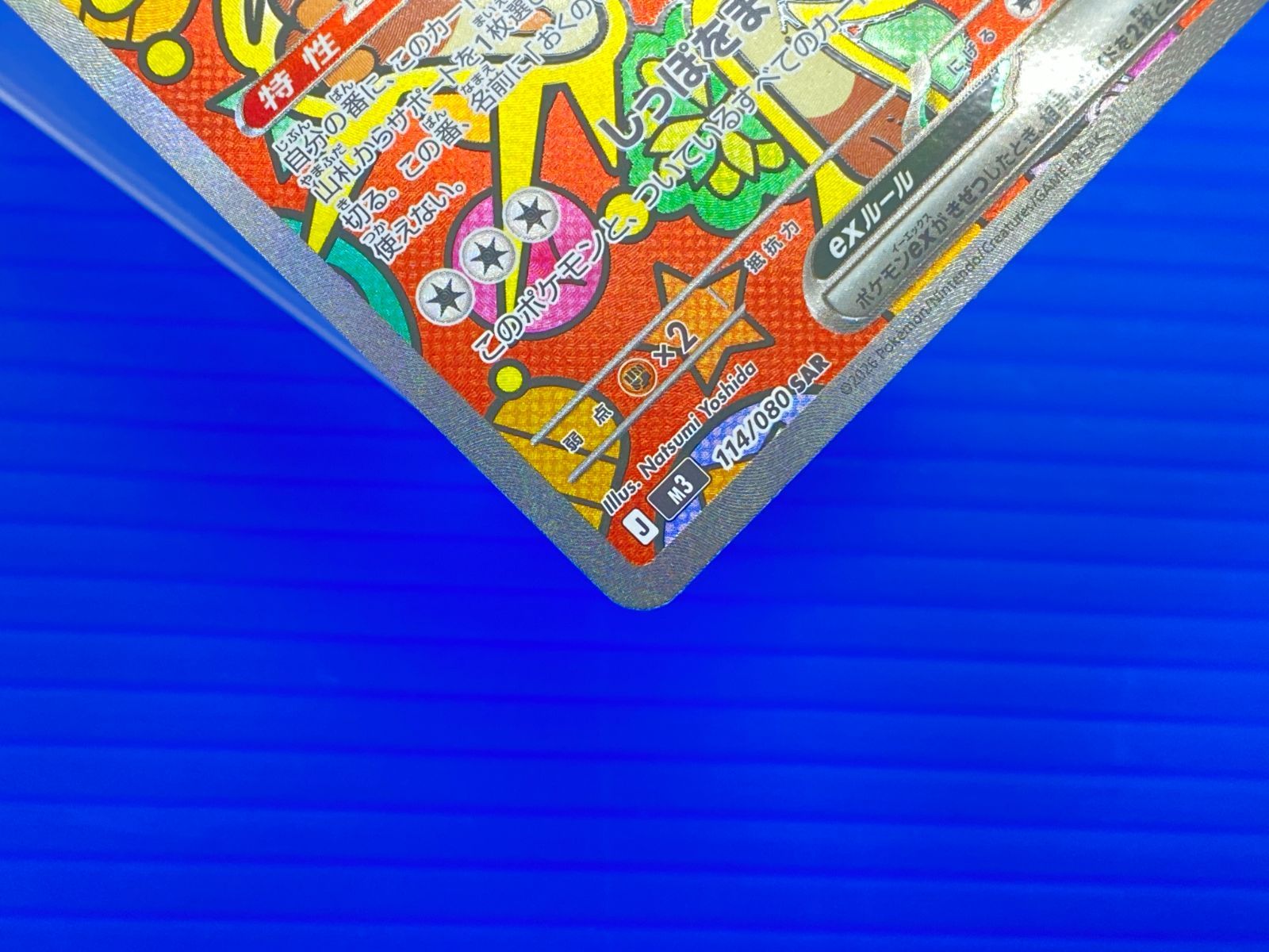 盛岡店56-0360] SAR ニャースex M3 114/080 ムニキスゼロ[中古/パケ