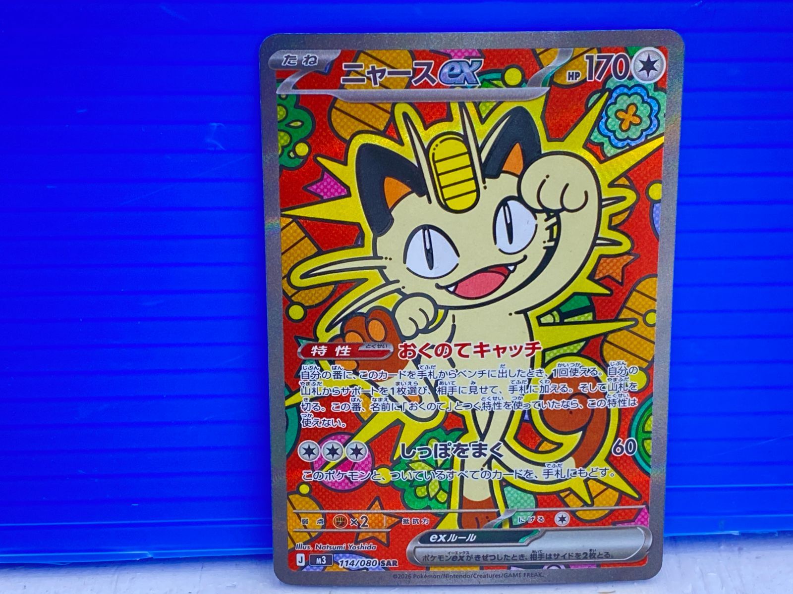 盛岡店56-0360] SAR ニャースex M3 114/080 ムニキスゼロ[中古/パケ