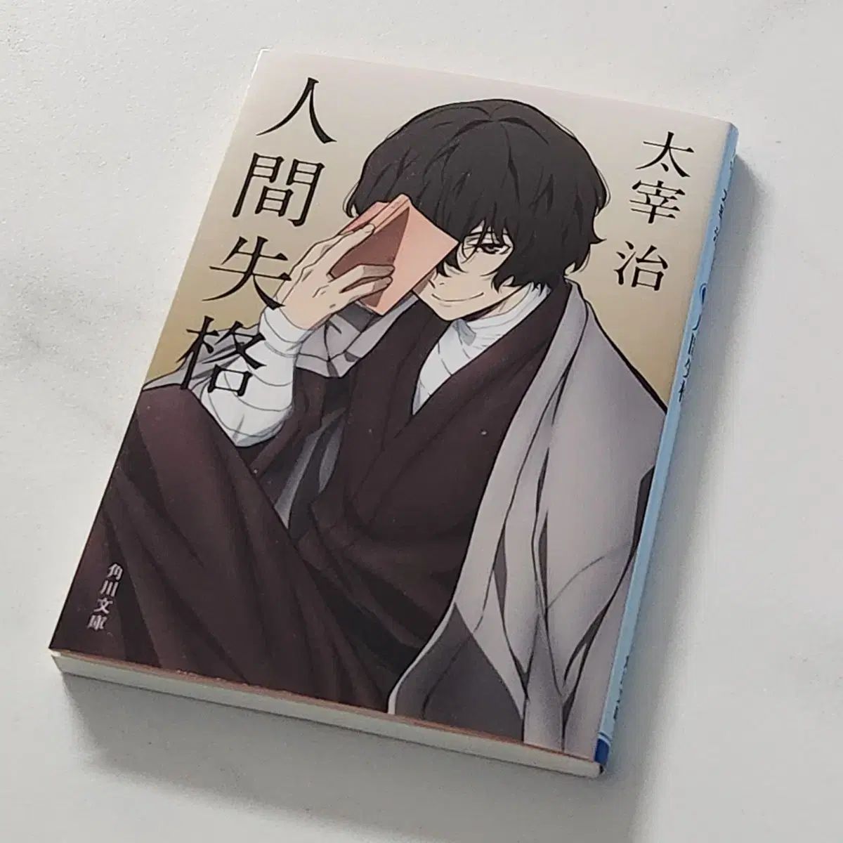 文豪ストレイドッグス 太宰 治 コラボ 小説 願書 人間失格 出品