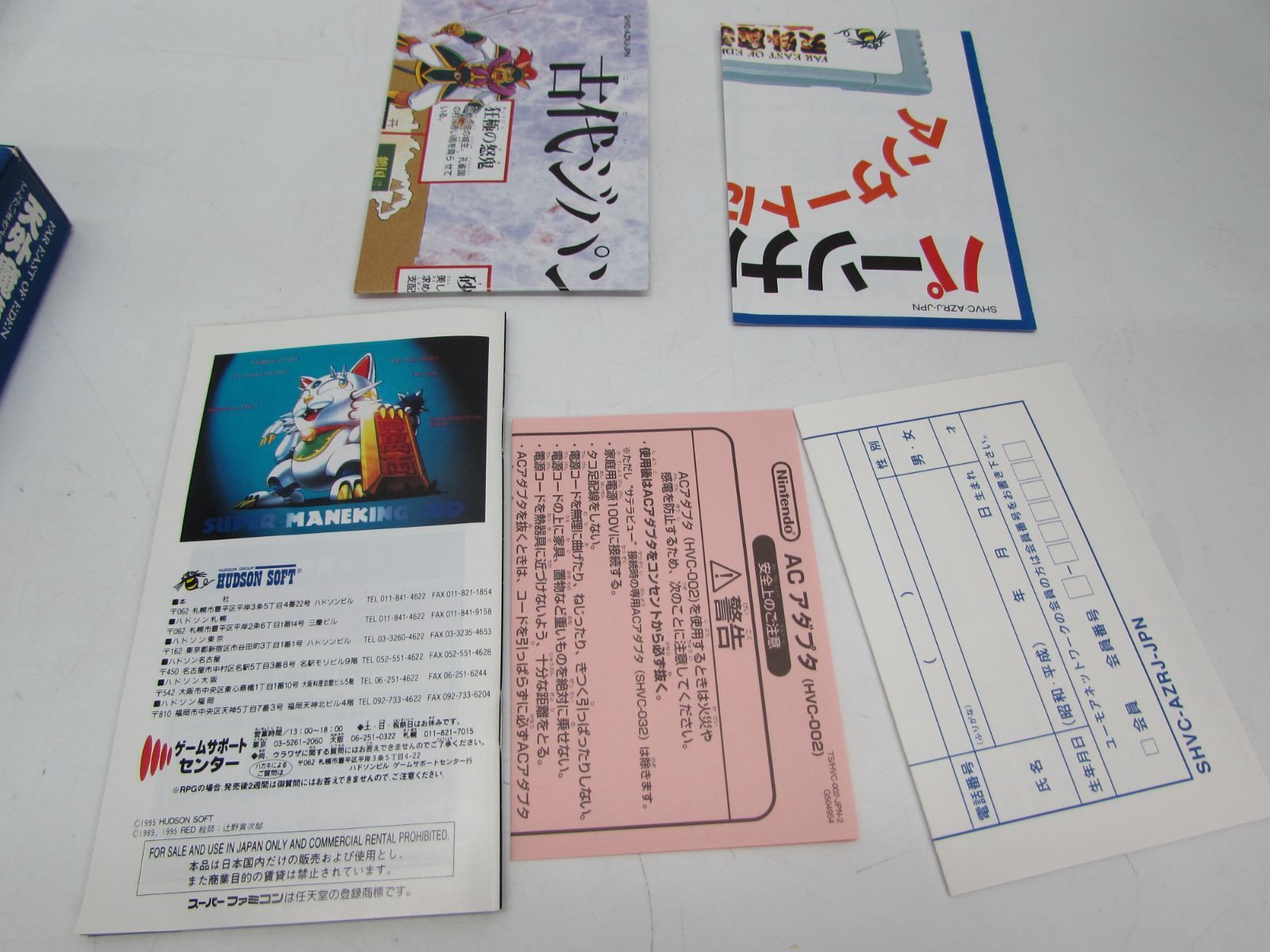 スーパーファミコン SFC 天外魔境ZERO ハドソン ゲームソフト 箱・説明