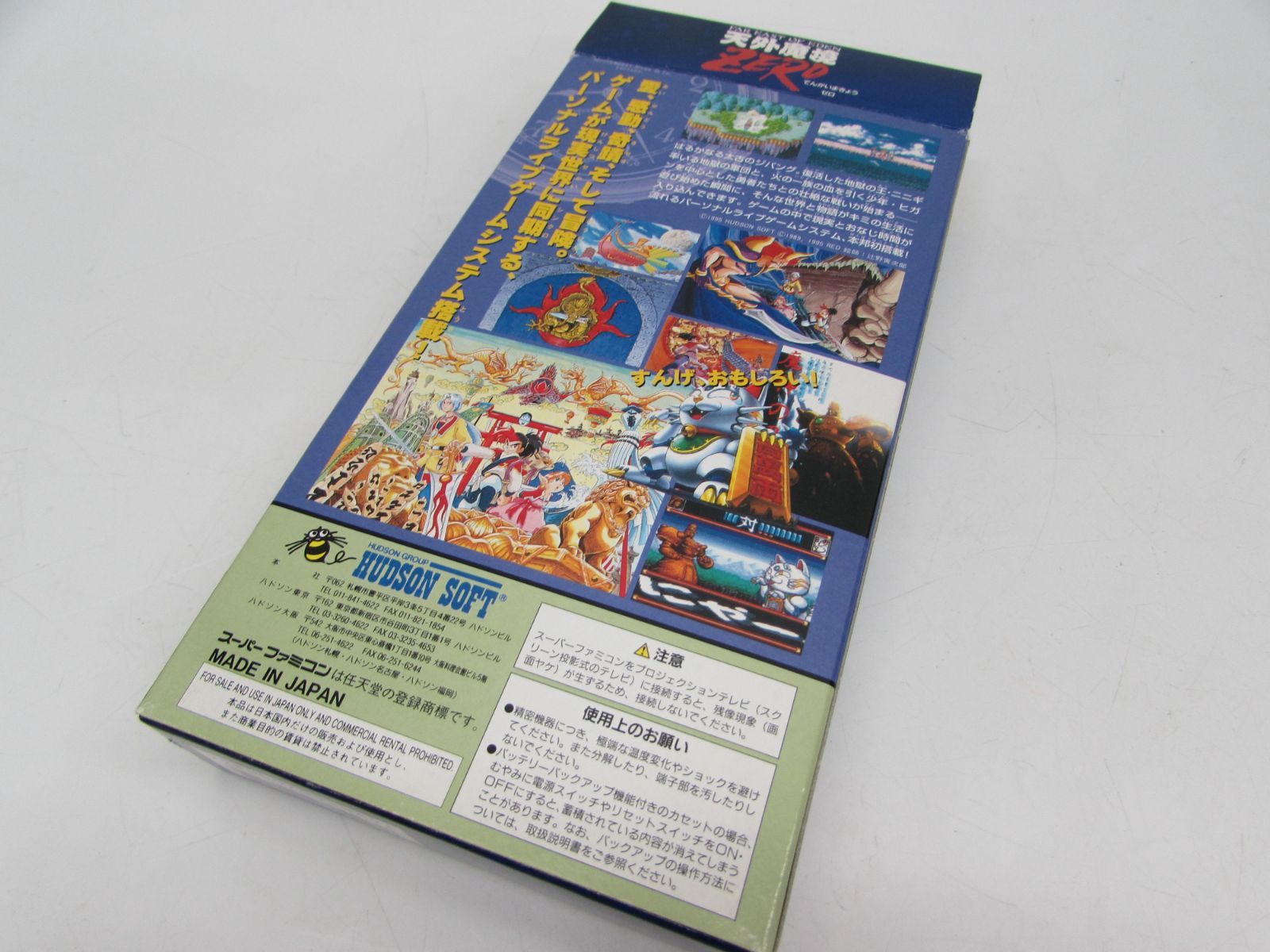 スーパーファミコン SFC 天外魔境ZERO ハドソン ゲームソフト 箱・説明