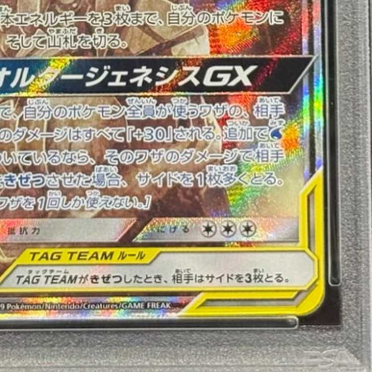 PSA10】アルセウス＆ディアルガ＆パルキアGX SR 100/095 1枚 - メルカリ