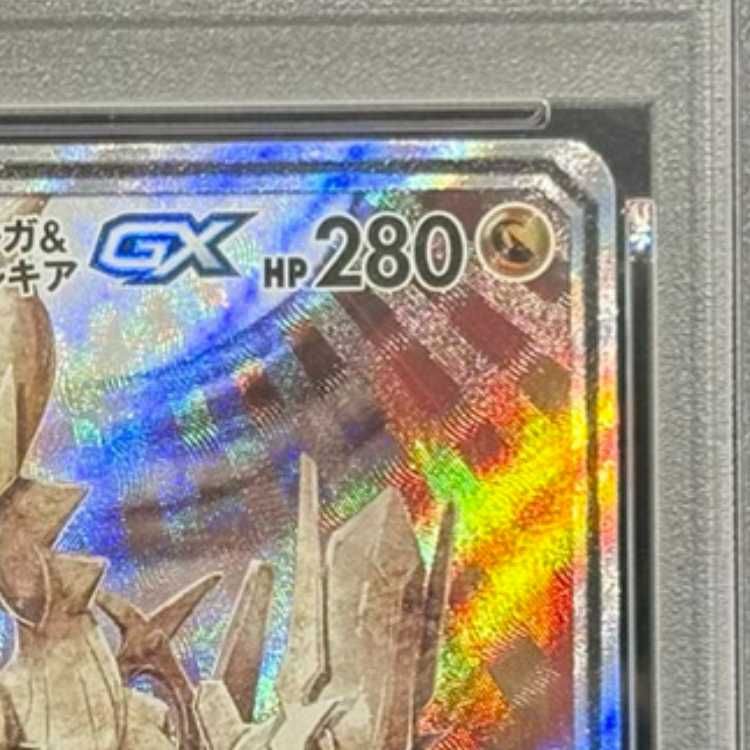 PSA10】アルセウス＆ディアルガ＆パルキアGX SR 100/095 1枚 - メルカリ