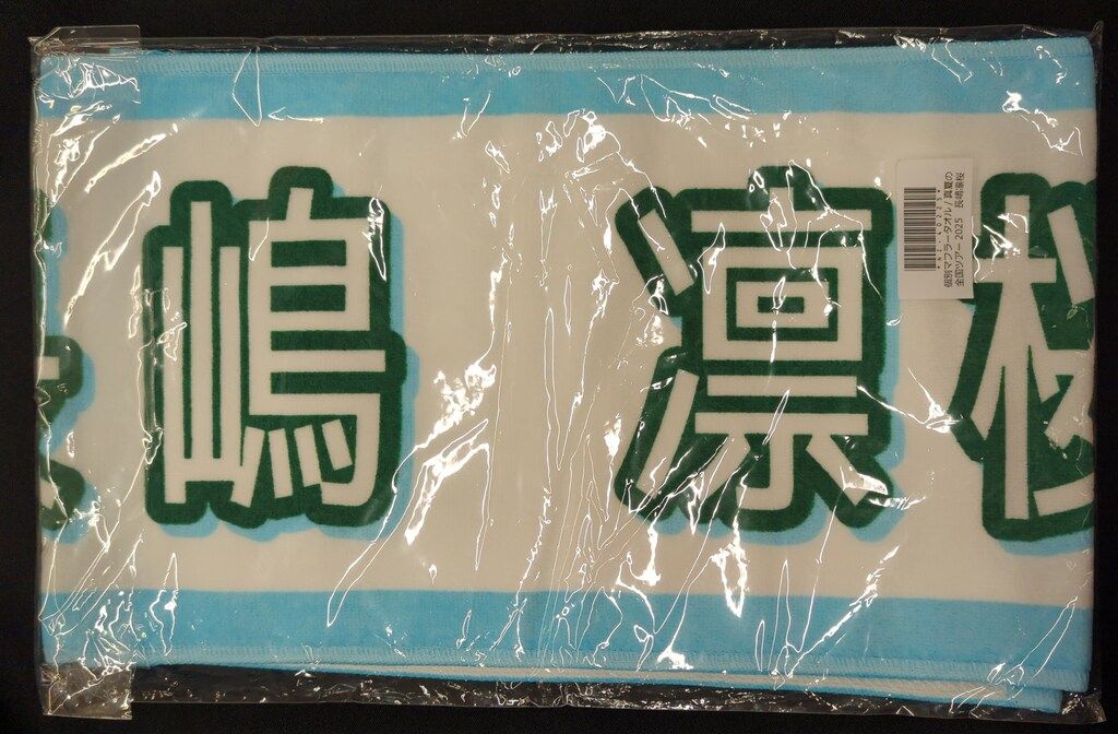 乃木坂46 真夏の全国ツアー2025 長嶋凛桜 個別マフラータオル - メルカリ