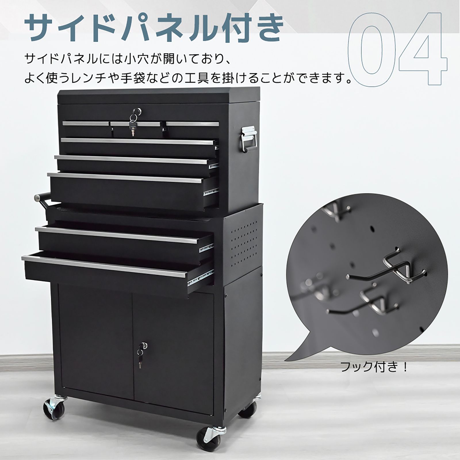 分割 ツールキャビネット