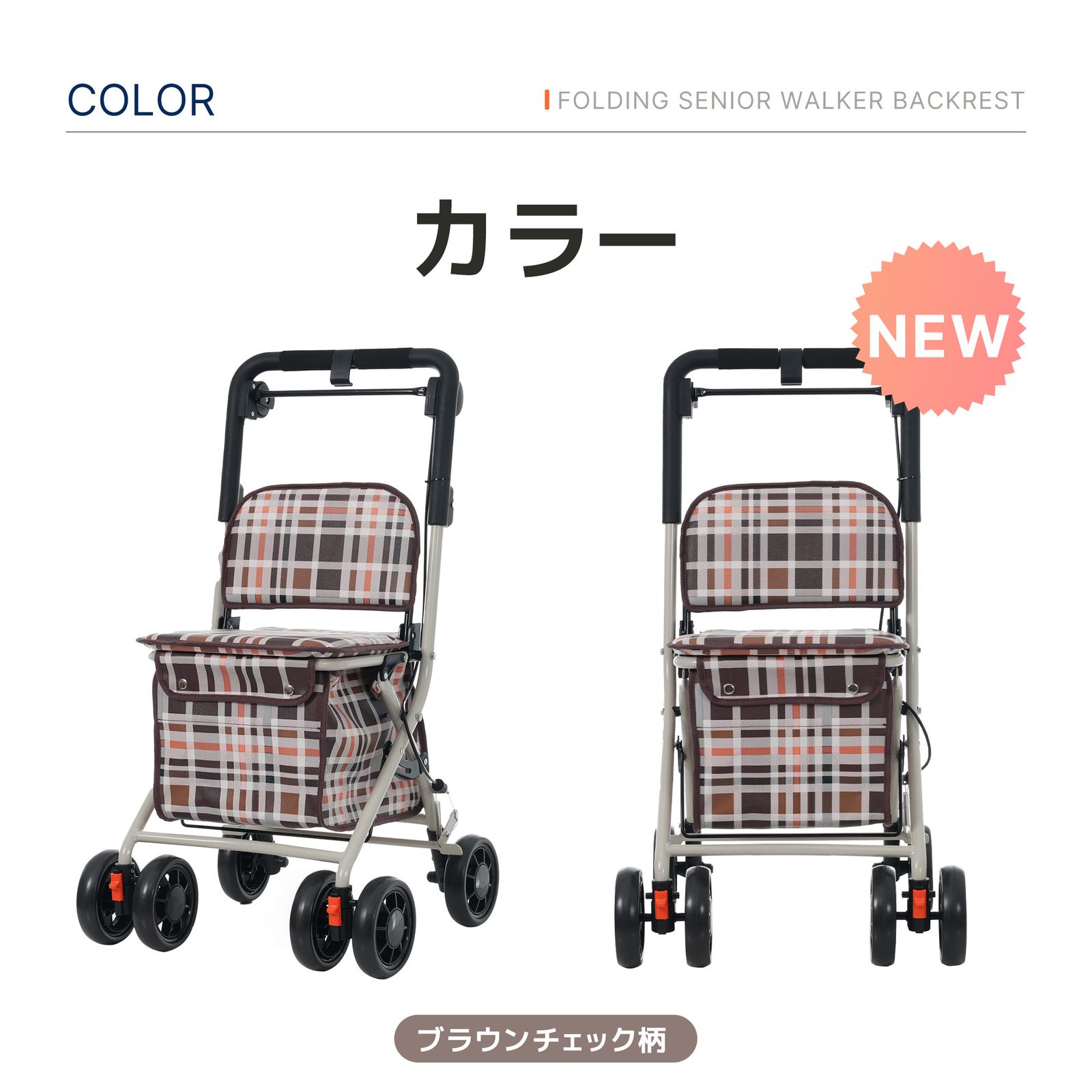  2026 歩行器 歩行車 シルバーカー シニアカー 折りたたみ 歩行補助 室外用 高齢者 介護 キャスター 高さ調整 座面付き 大容量 ハンドル ブレーキ 四輪 ショッピングカー 買い物 散歩 おしゃれ ブラウンチェック柄 老人車 手押し車 ピアス収納 置物 インテリア小物