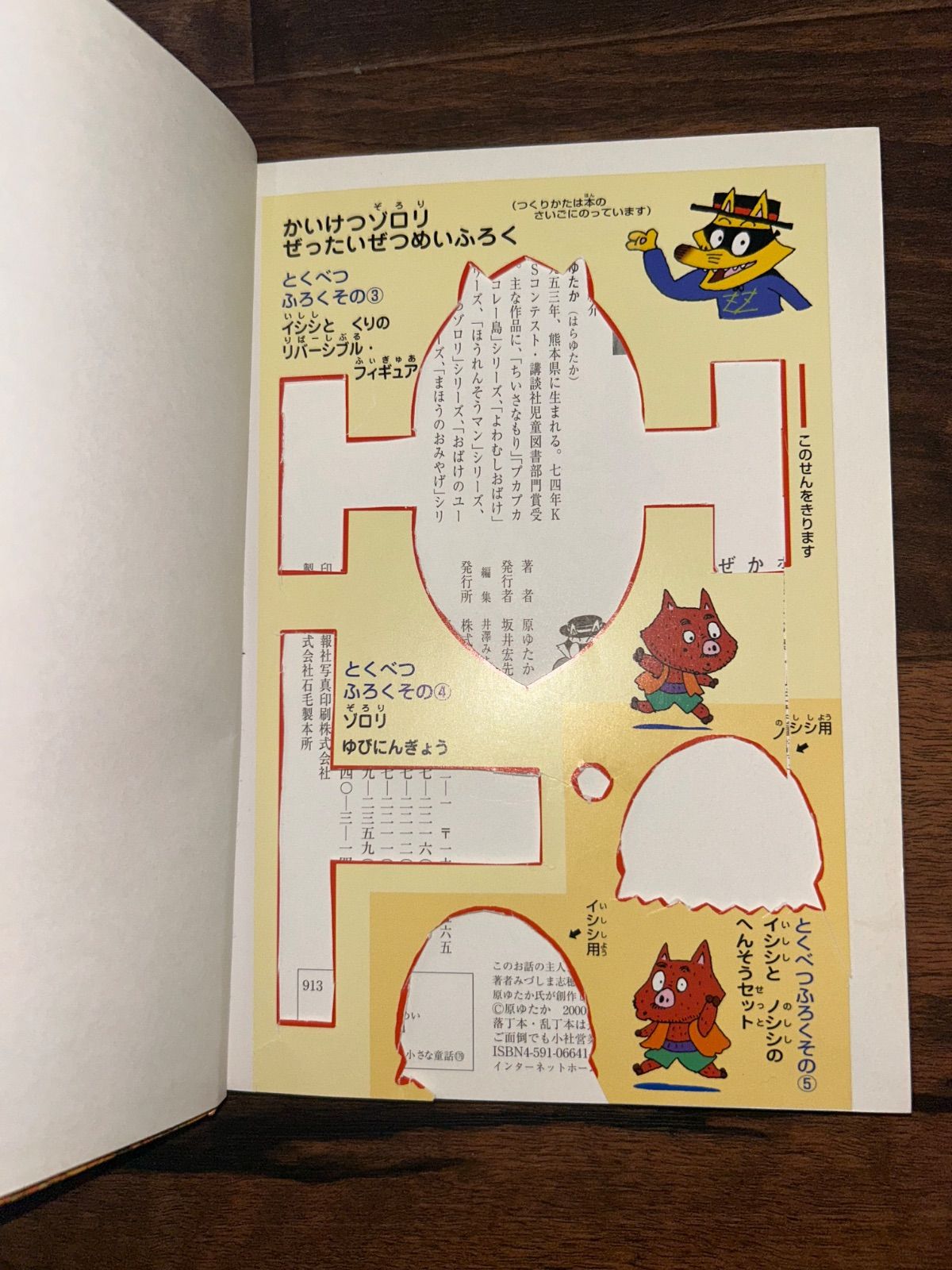豪華44冊セット】かいけつゾロリ シリーズ まとめ売り ポプラ社 原