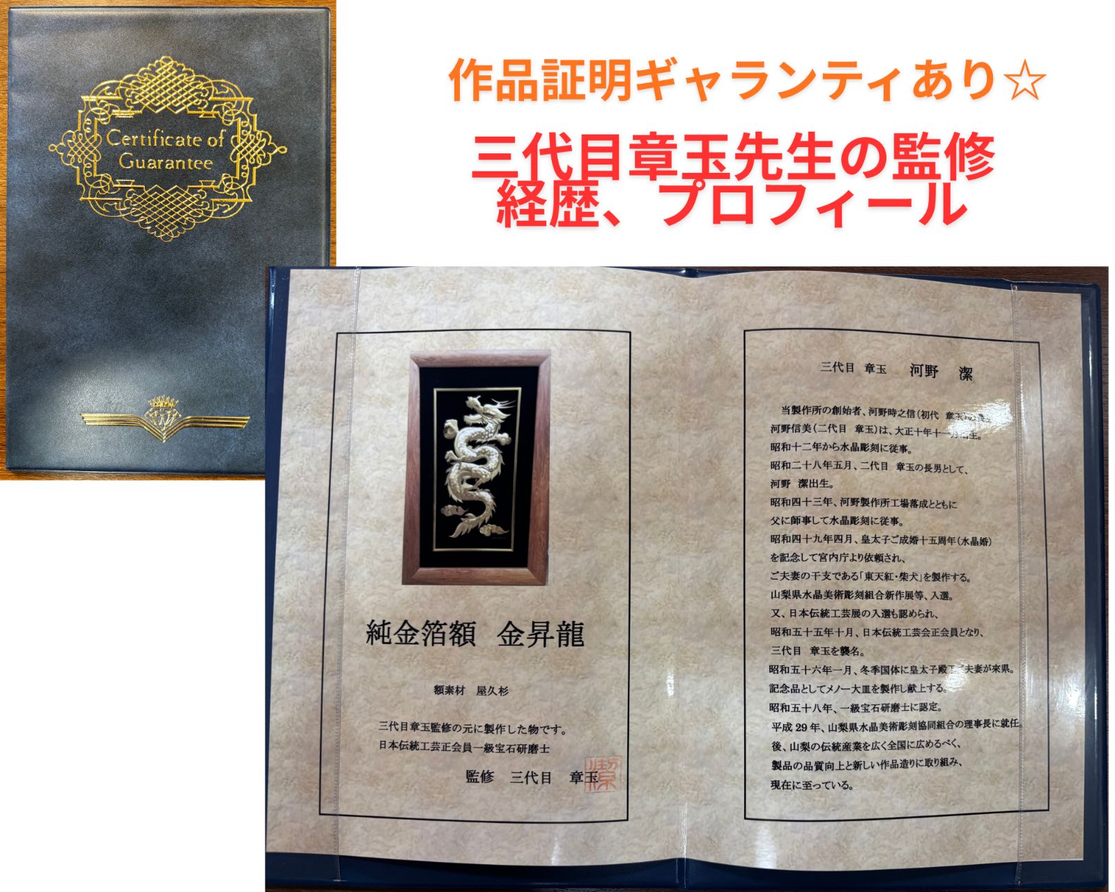クロミ様 専用』 美品 純金箔額『金昇竜』 屋久杉額 三代目章玉監修