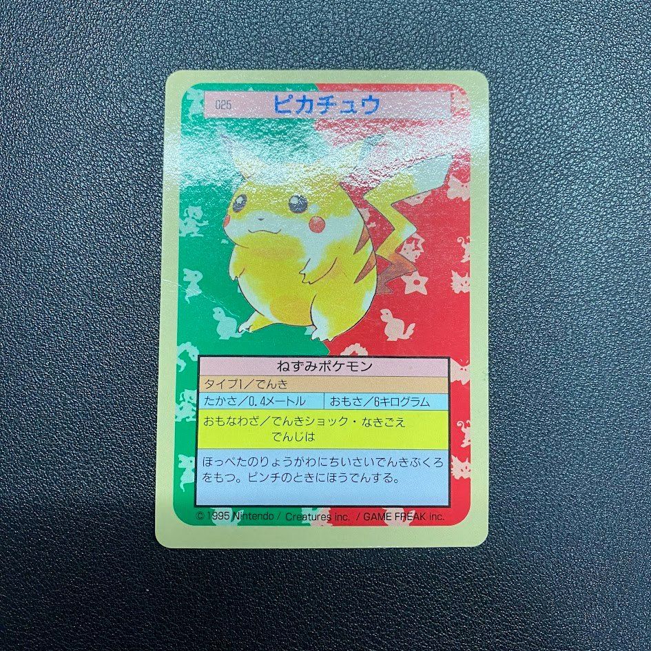 超希少】トップサン版 ピカチュウ No.025 ホログラムステッカー 超希少