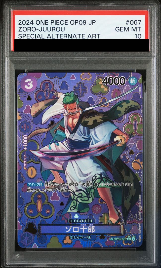 PSA10】ゾロ十郎(パラレル) SP OP05-067 1枚 - メルカリ