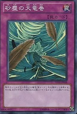 遊戯王 砂塵の大竜巻BE スーパー　2枚セット 中古】遊戯王 BE01-JP068[SR]：砂塵の大竜巻 - メルカリ