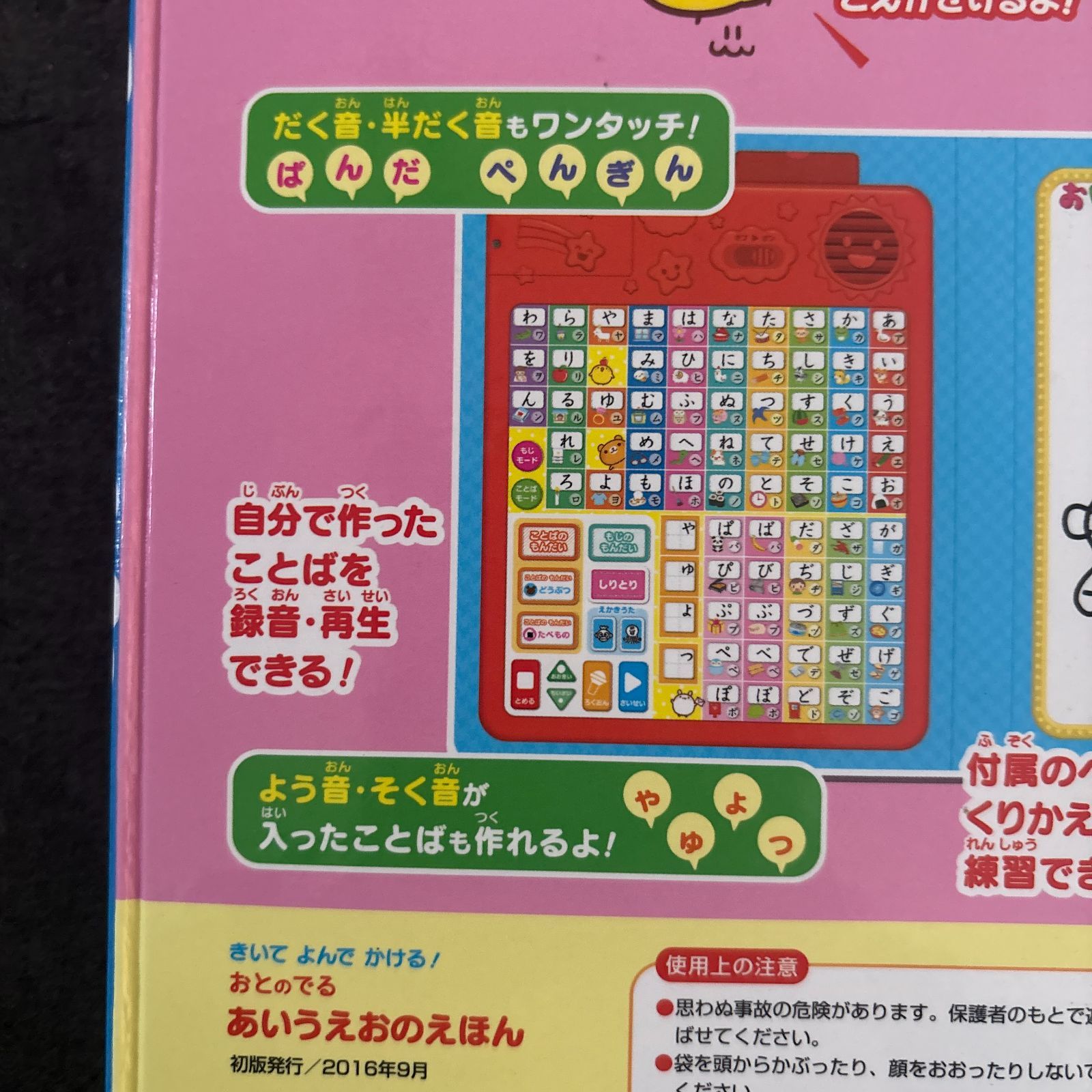 ♬動作確認済♬ あいうえおのえほん 音声再生機能付き ホワイトボード
