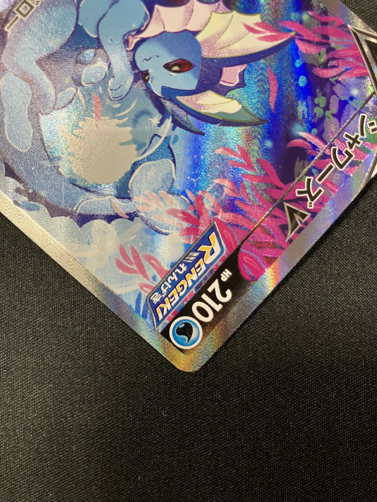 ポケモンカードゲーム ポケカ シャワーズV SR S6a-075 S6a 強化拡張