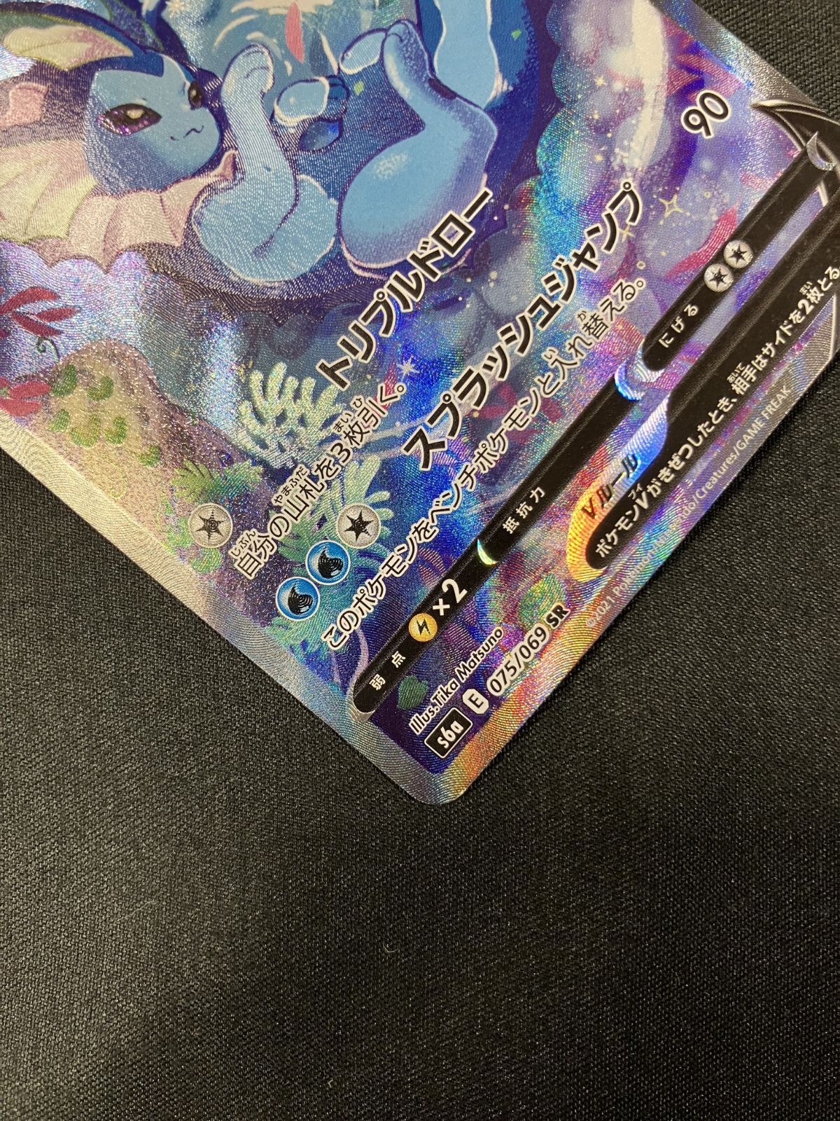ポケモンカードゲーム ポケカ シャワーズV SR S6a-075 S6a 強化拡張