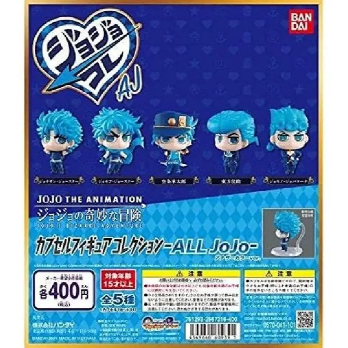 ジョジョコレ ジョジョ アナザーCOLORver フルセット ジョジョの奇妙な